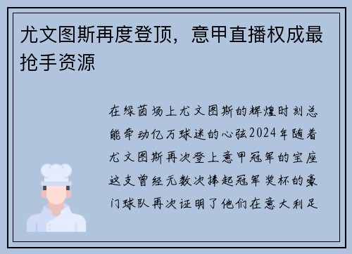 尤文图斯再度登顶，意甲直播权成最抢手资源