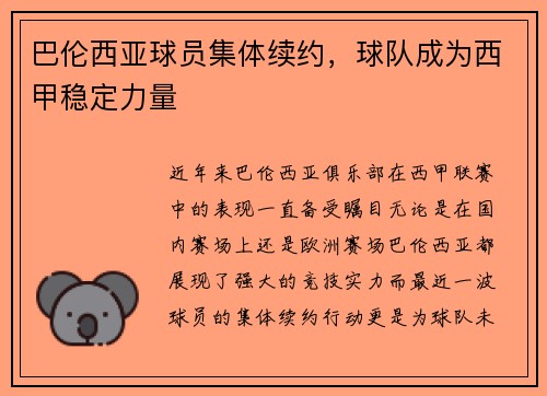 巴伦西亚球员集体续约，球队成为西甲稳定力量