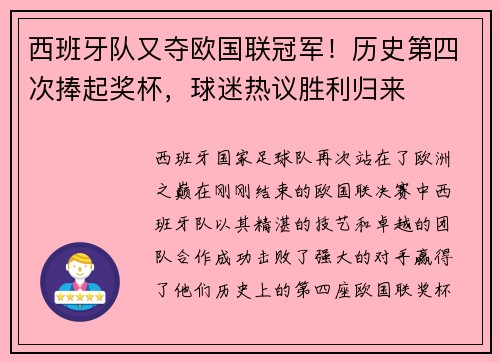 西班牙队又夺欧国联冠军！历史第四次捧起奖杯，球迷热议胜利归来
