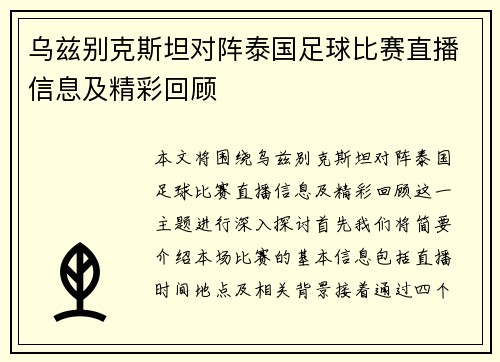 乌兹别克斯坦对阵泰国足球比赛直播信息及精彩回顾