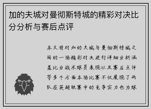 加的夫城对曼彻斯特城的精彩对决比分分析与赛后点评