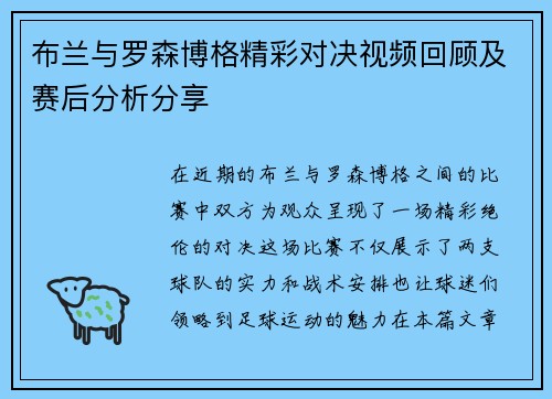 布兰与罗森博格精彩对决视频回顾及赛后分析分享